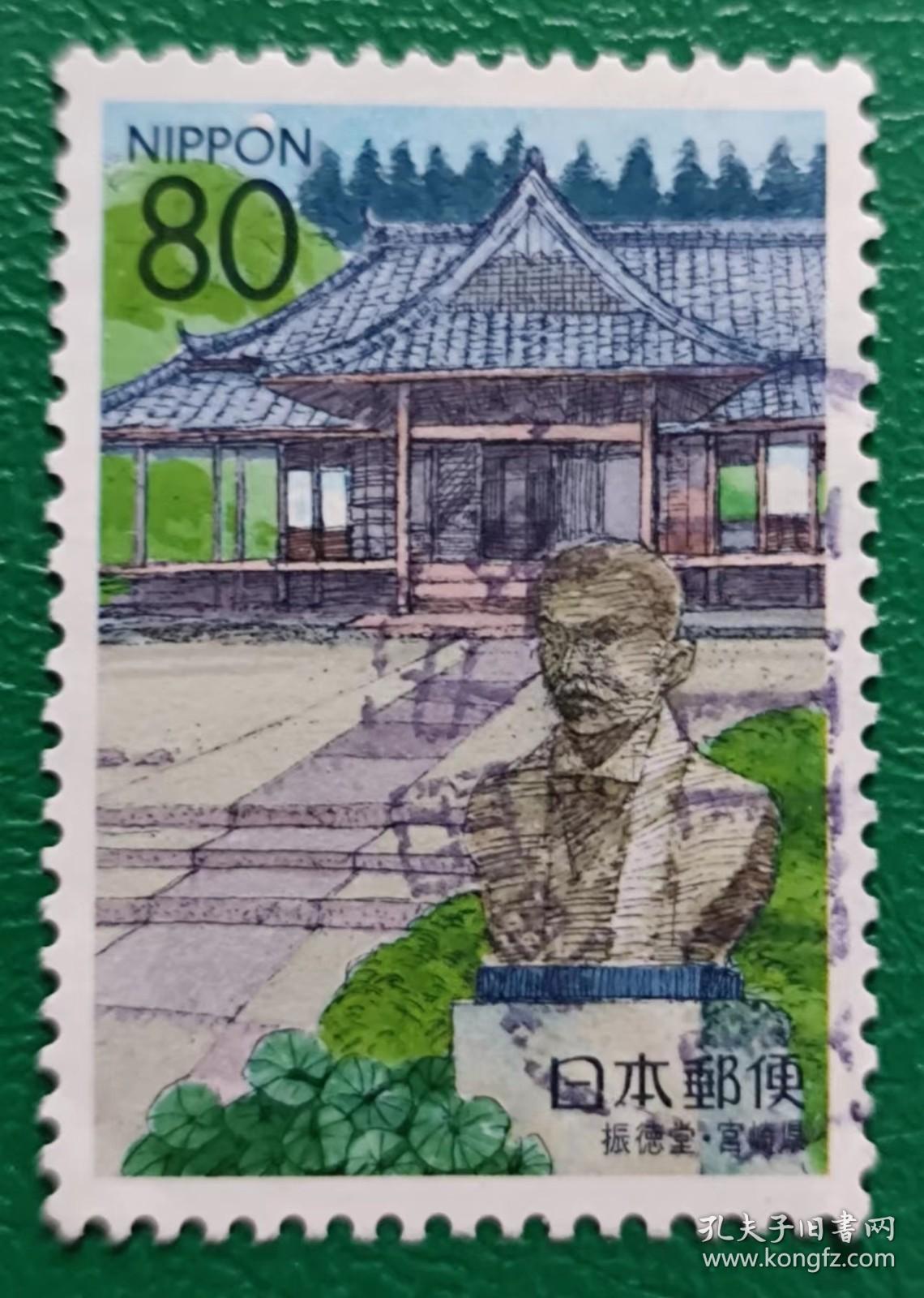 日本 乡土 地方 邮票 1999年 振德堂 1枚销