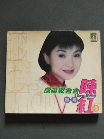 VCD：陈红 常回家看看 VCD光盘1张