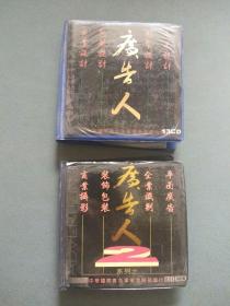 CD ：广告人系列之（1）（ 2） CD光盘全23张