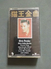 磁带：貓王金曲 Elvis Presley Golden Records（带歌词）