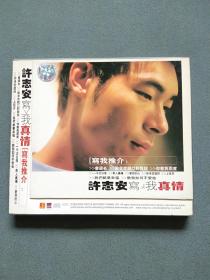 CD：许志安 写我真情  CD光盘1张