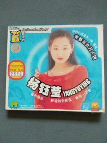 VCD：杨钰莹 VCD光盘1张（未拆封）