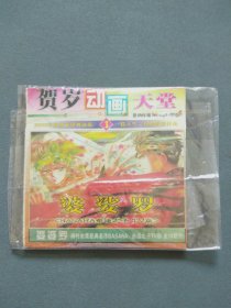 CD：贺岁动画天堂1 CD光盘3张