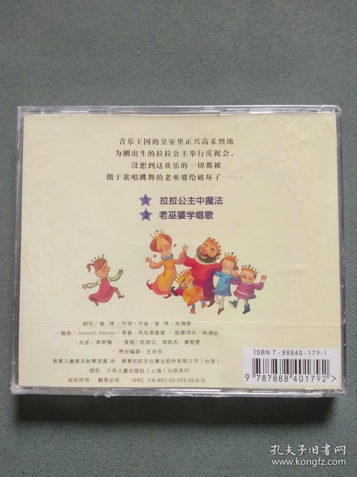 CD：美育儿童音乐故事宝盒4 嘛哩呣哩变变变（音乐故事） CD光盘1张（未拆封）