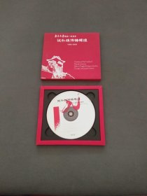 VCD：南京大学建校一百周年 诚朴雄伟铸辉煌1902-2002（南大百年故事） VCD光盘1张