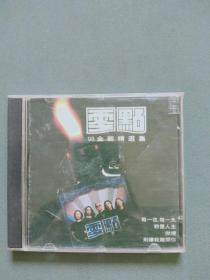 CD：零点乐队 96全新精选集 光盘1张