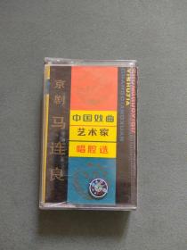 磁带：中国戏曲艺术家唱腔选（二）京剧 马连良（带唱词）