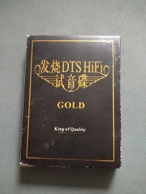 CD：发烧 DTS HiFi 试音碟 CD光盘6张