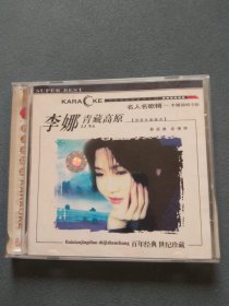 VCD：名人名歌辑 李娜演唱专辑 VCD光盘1张