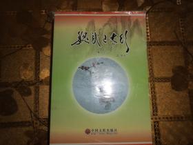 魏武上太行 （全二册）