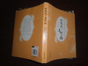 任凭风·且听雨：古典诗词中的无为境与自在心