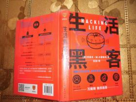 生活黑客 万维钢长文领读 罗振宇启发俱乐部专场推荐  破解生活的系统，做值得尊重的冒险家和探索者。