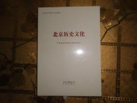 北京历史文化