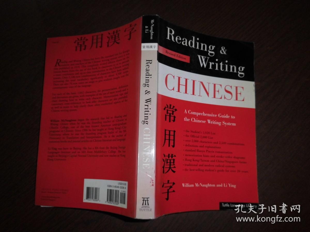 常用汉字Reading&Writing Chinese