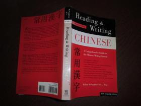 常用汉字Reading&Writing Chinese