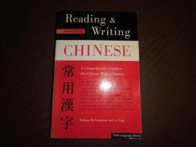 常用汉字Reading&Writing Chinese