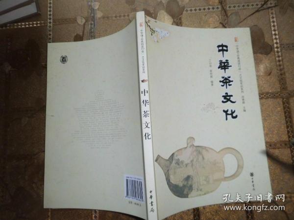 中华茶文化