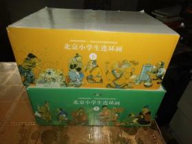 北京小学生连环画（上下两箱 全套180册，现167本，缺13本）