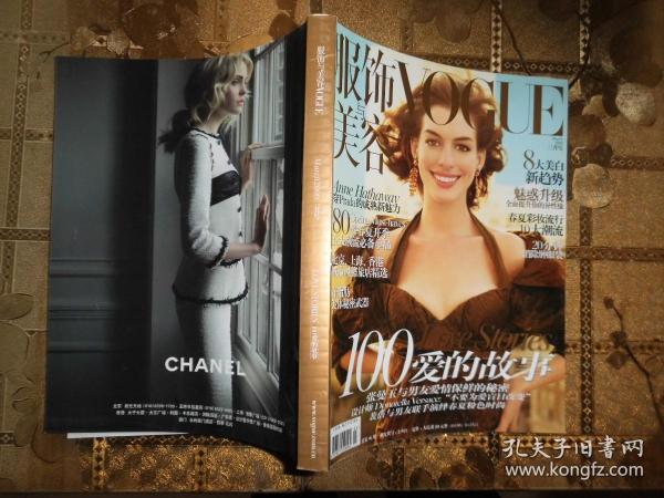 服饰与美容 2009 三月号