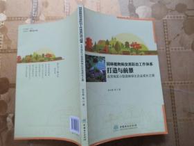 园林植物病虫害防治工作体系打造与前景（北京地区小型园林绿化企业成长之路）
