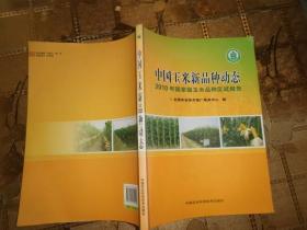 中国玉米新品种动态. 2010年国家级玉米品种区试报
告