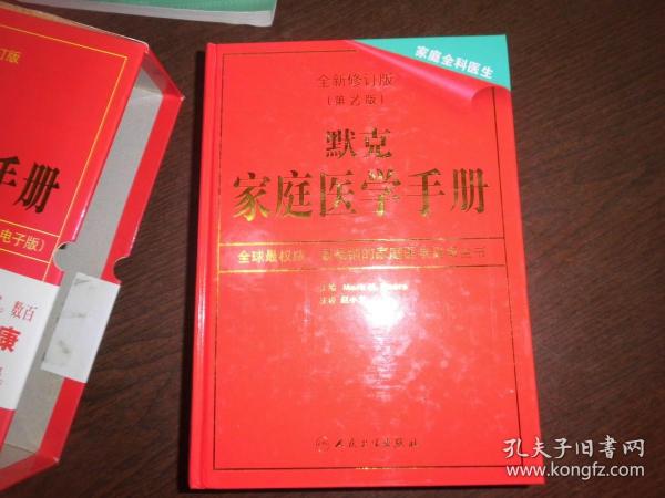 默克家庭医学手册