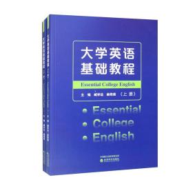 大学英语基础教程