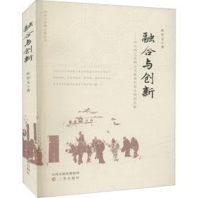 融合与创新