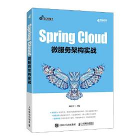 Spring Cloud微服务架构实战