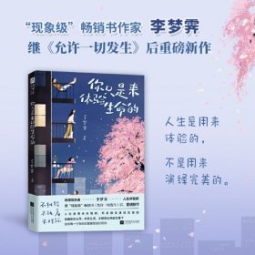 *你只是来体验生命的