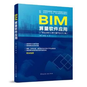 BIM算量软件应用