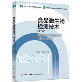 食品微生物检测技术