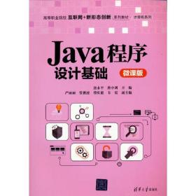 Java程序设计基础