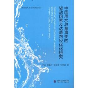 中国用水总量演变的驱动因素及达峰路径优化研究