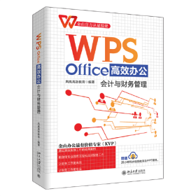 WPS  Office高效办公