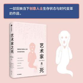 艺术家之死：自媒体时代创意人士的生存处境与未来