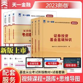 基金法律法规、职业道德与业务规范 2024