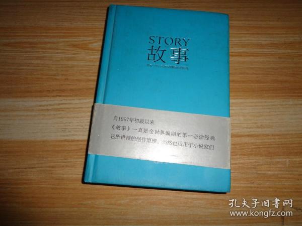 故事：材质、结构、风格和银幕剧作的原理