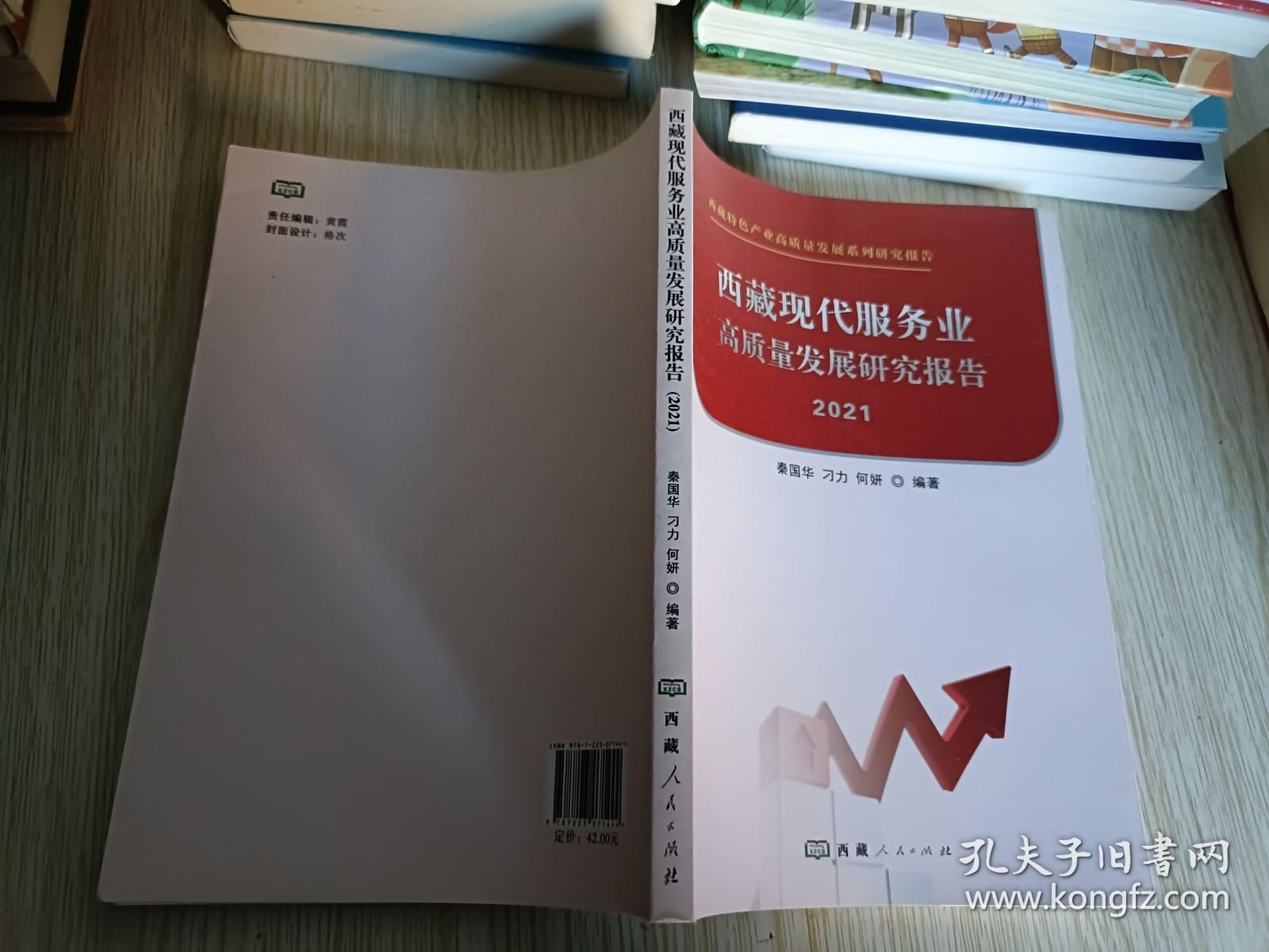 西藏现代服务业高质量发展研究报告 2021