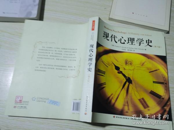 现代心理学史（第十版）（万千心理）