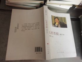 心若菩提（增订本）