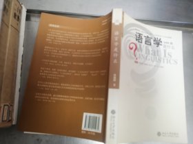 语言学是什么