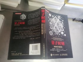 量子时刻：奇妙的不确定性