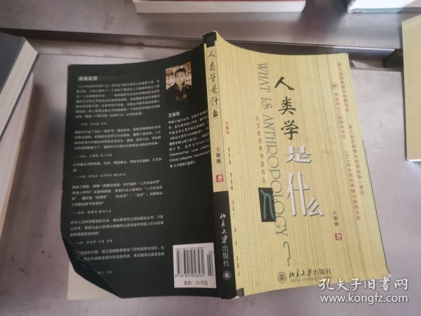 人类学是什么