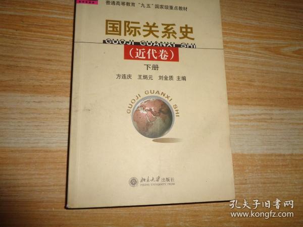 国际关系史（近代卷）