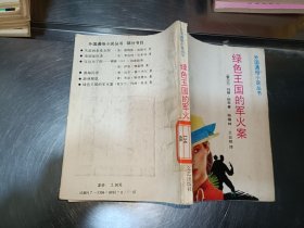绿色王国的军火案