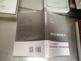 活出生命的意义