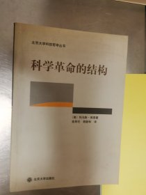 科学革命的结构