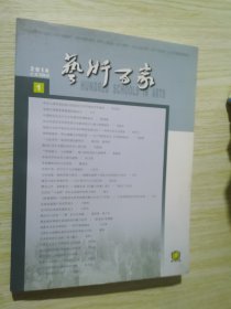 艺术百家 2014.1