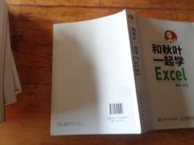 和秋叶一起学Excel